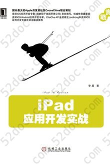 iPad应用开发实战