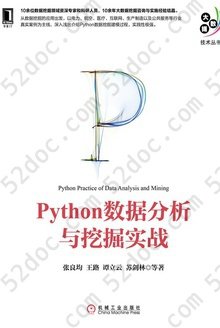 Python数据分析与挖掘实战