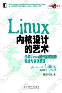 Linux内核设计的艺术: 图解Linux操作系统架构设计与实现原理