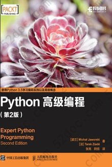 Python高级编程（第2版）