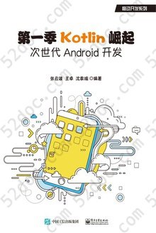 第一季Kotlin崛起：次世代Android开发: 移动开发系列