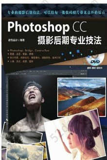 Photoshop CC摄影后期专业技法