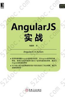 AngularJS实战