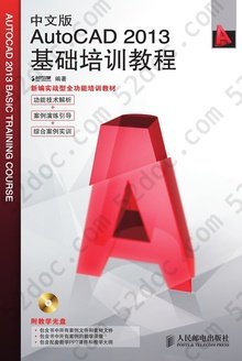 中文版AutoCAD 2013基础培训教程