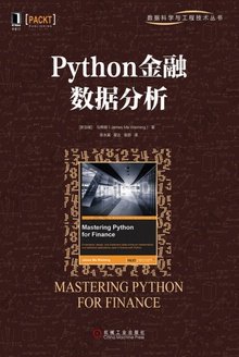 Python金融数据分析