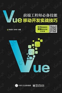 前端工程师必备技能：Vue移动开发实战技巧