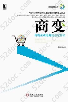 商变: 传统企业电商就该这样做