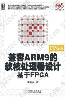 兼容ARM9的软核处理器设计: 基于FPGA