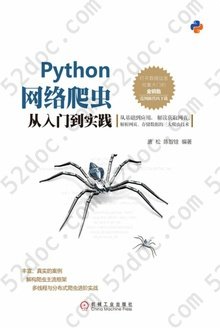 Python网络爬虫从入门到实践