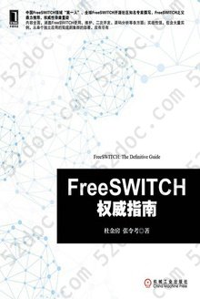 FreeSWITCH权威指南