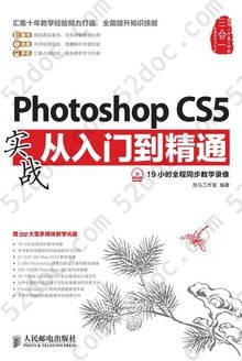 Photoshop CS5实战从入门到精通: 实战