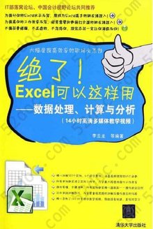 绝了！Excel可以这样用: 数据处理、计算与分析