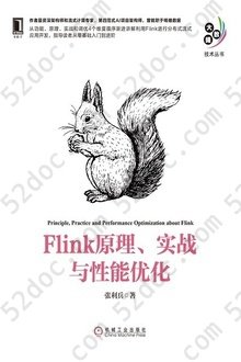 Flink原理、实战与性能优化: 大数据技术丛书