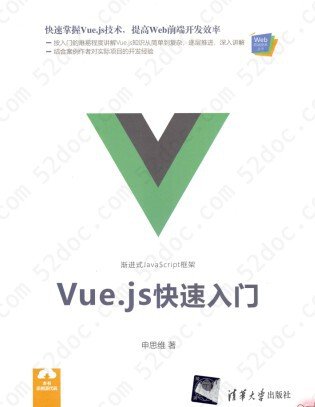 Vue.js快速入门