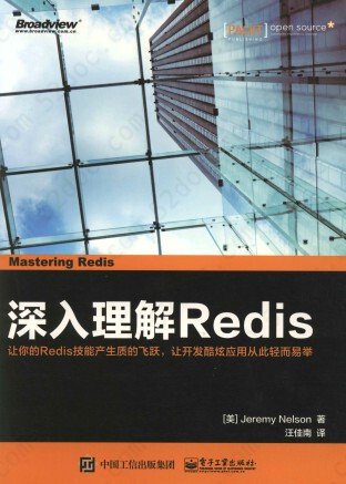 深入理解Redis