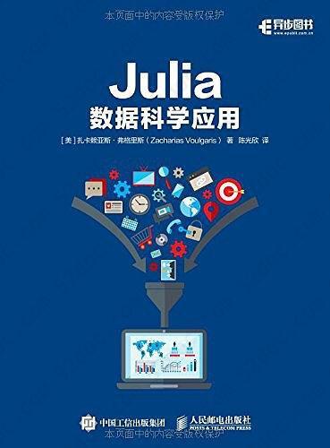 Julia数据科学应用