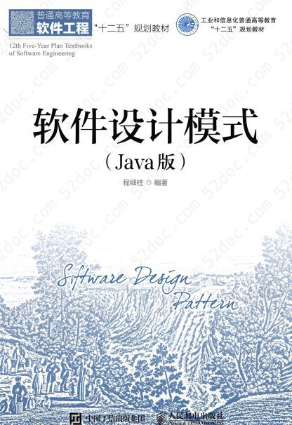 软件设计模式（Java版）