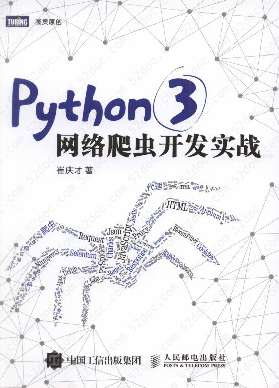 Python 3网络爬虫开发实战