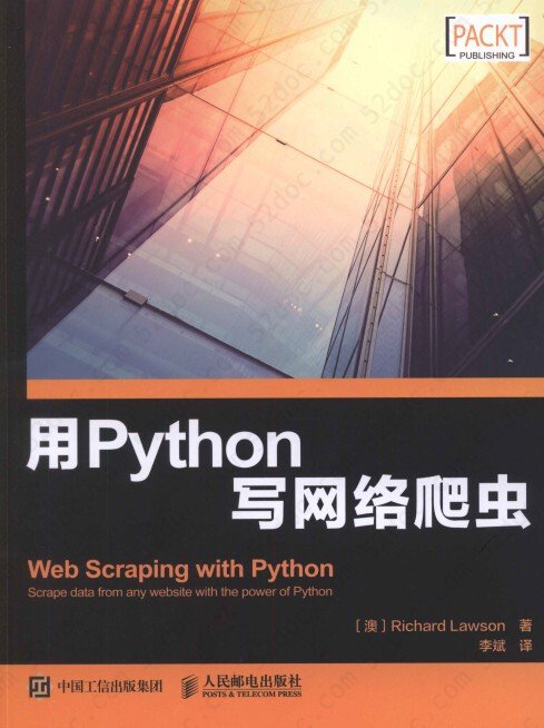 用Python写网络爬虫