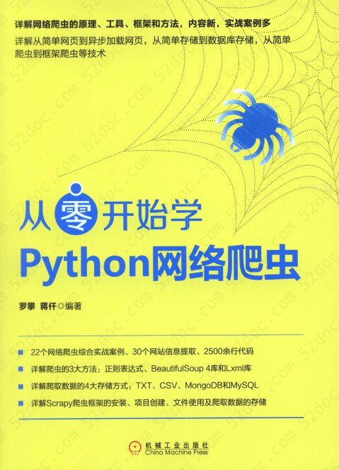 从零开始学Python网络爬虫