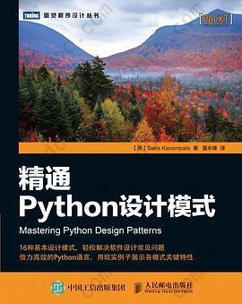 精通Python设计模式