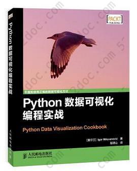 Python数据可视化编程实战