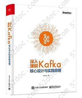 深入理解Kafka：核心设计与实践原理