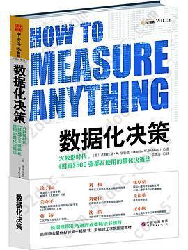 数据化决策: 大数据时代,《财富》500强都在使用的量化决策法