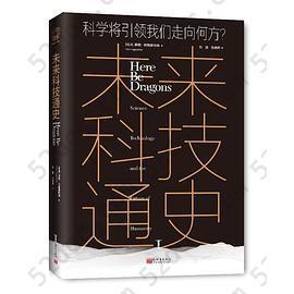 未来科技通史: 科学将引领我们走向何方？