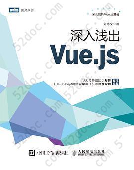 深入浅出Vue.js