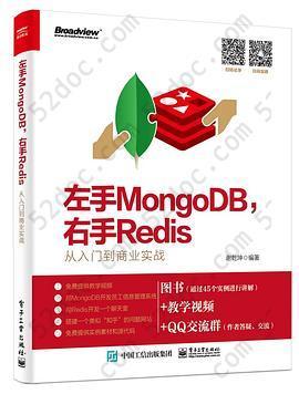 左手MongoDB，右手Redis——从入门到商业实战