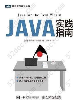 Java实践指南