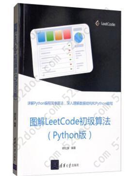 图解LeetCode初级算法（Python版）