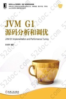 JVM G1源码分析和调优