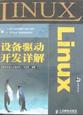 Linux设备驱动开发详解