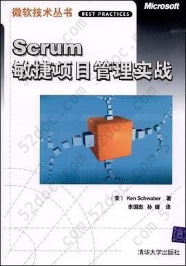 Scrum敏捷项目管理实战