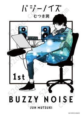 BUZZY NOISE 1