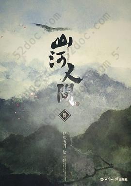 《山河人间》绘本