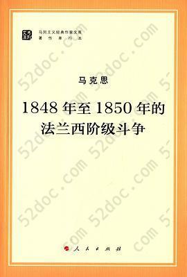 1848年至1850年的法兰西阶级斗争