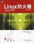 Linux防火墙-(原书第3版)