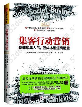 集客行动营销: 快速聚集人气，低成本引爆高销量