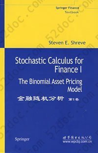 金融随机分析-(第1卷): The Binomial Asset Pricing Model