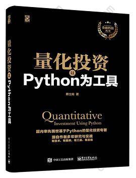 量化投资：以Python为工具