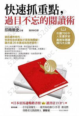 快速抓重點，過目不忘的閱讀術: 年讀700本人氣書評家高效率閱讀技巧大公開