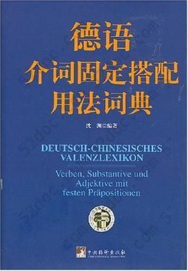 德语介词固定搭配用法词典: Deutsch-Chinesisches Valenzlexikon: Verben, Substantive und Adjektive mit festen Präpositionen