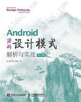 Android 源码设计模式解析与实战（第2版）