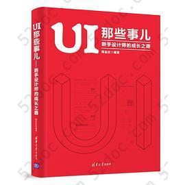 UI 那些事儿：新手设计师的成长之路: 写给UI新人的创作指南，带你解读APP舒适体验的秘密！