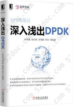 深入浅出DPDK