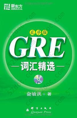 GRE词汇精选: 乱序版