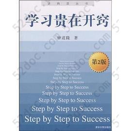 学习贵在开窍: Step by Step to Success